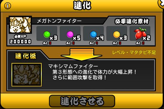 ねこファイター / マキシマムファイター 性能分析 にゃんこ大戦争