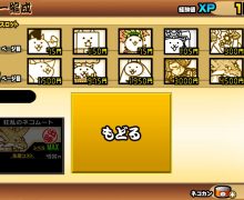 にゃんこ大戦争のお問い合わせコード確認方法！紛失時の対処法は 